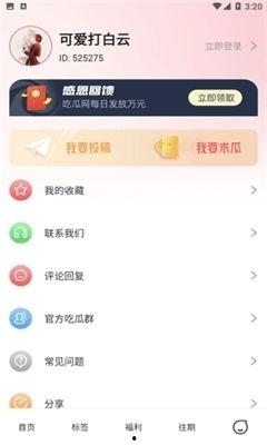 娱乐吃瓜网官网